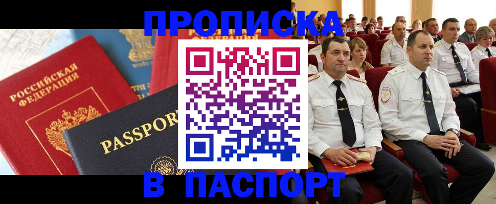 временная регистрация для всех в Туле
