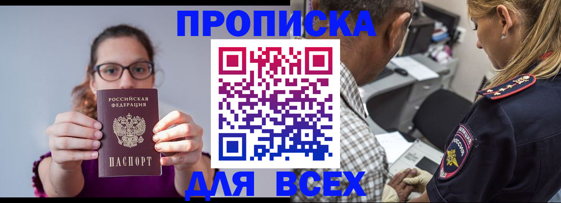 временная регистрация для всех в Туле